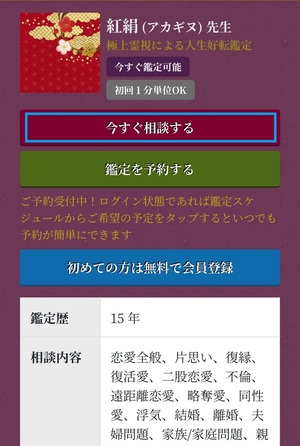 電話占い六神通 ろくじんつう 口コミ 評判 当たる先生 当たらない 無料 復縁 通話料 株式会社ブリスコア