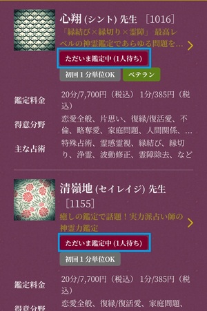 電話占い六神通 ろくじんつう 口コミ 評判 当たる先生 当たらない 無料 復縁 通話料 株式会社ブリスコア