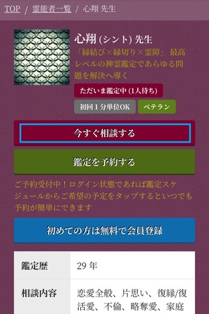 電話占い六神通 ろくじんつう 口コミ 評判 当たる先生 当たらない 無料 復縁 通話料 株式会社ブリスコア