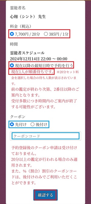 電話占い六神通 ろくじんつう 口コミ 評判 当たる先生 当たらない 無料 復縁 通話料 株式会社ブリスコア