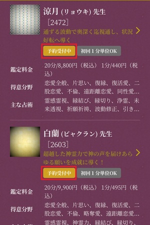 電話占い六神通 ろくじんつう 口コミ 評判 当たる先生 当たらない 無料 復縁 通話料 株式会社ブリスコア