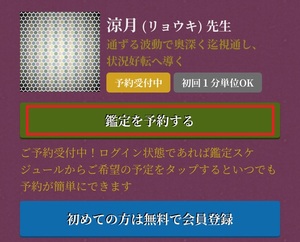 電話占い六神通 ろくじんつう 口コミ 評判 当たる先生 当たらない 無料 復縁 通話料 株式会社ブリスコア