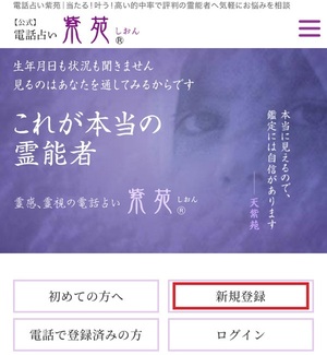 電話占い紫苑 しおん  口コミ 評判 当たる先生 当たらない 無料 復縁 通話料 株式会社オルテ