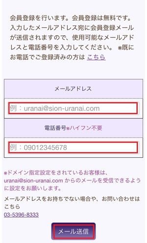 電話占い紫苑 しおん  口コミ 評判 当たる先生 当たらない 無料 復縁 通話料 株式会社オルテ