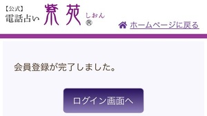 電話占い紫苑 しおん  口コミ 評判 当たる先生 当たらない 無料 復縁 通話料 株式会社オルテ