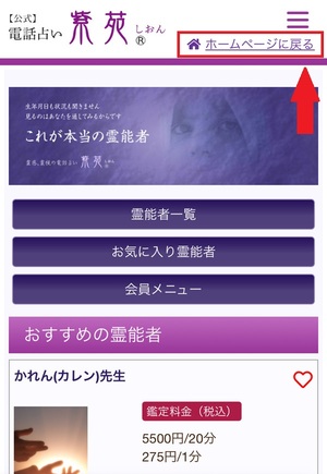 電話占い紫苑 しおん  口コミ 評判 当たる先生 当たらない 無料 復縁 通話料 株式会社オルテ