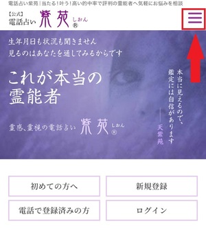 電話占い紫苑 しおん  口コミ 評判 当たる先生 当たらない 無料 復縁 通話料 株式会社オルテ