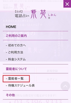 電話占い紫苑 しおん  口コミ 評判 当たる先生 当たらない 無料 復縁 通話料 株式会社オルテ