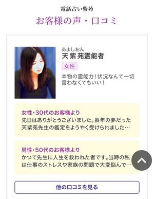 電話占い紫苑 しおん  口コミ 評判 当たる先生 当たらない 無料 復縁 通話料 株式会社オルテ