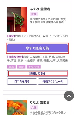 電話占い紫苑 しおん  口コミ 評判 当たる先生 当たらない 無料 復縁 通話料 株式会社オルテ