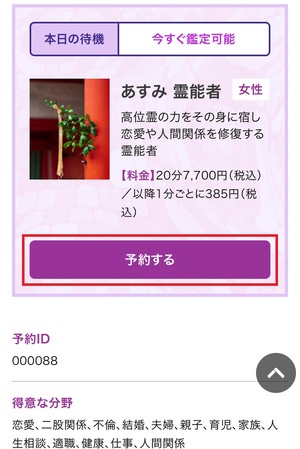 電話占い紫苑 しおん  口コミ 評判 当たる先生 当たらない 無料 復縁 通話料 株式会社オルテ