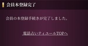 電話占いティユール 口コミ 評判 当たる先生 当たらない 無料 復縁 通話料 株式会社ブリスコア