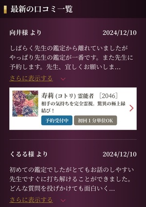 電話占いティユール 口コミ 評判 当たる先生 当たらない 無料 復縁 通話料 株式会社ブリスコア