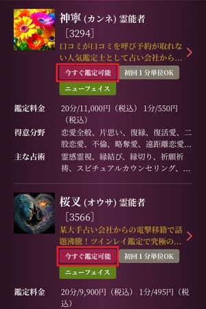 電話占いティユール 口コミ 評判 当たる先生 当たらない 無料 復縁 通話料 株式会社ブリスコア