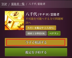 電話占いティユール 口コミ 評判 当たる先生 当たらない 無料 復縁 通話料 株式会社ブリスコア