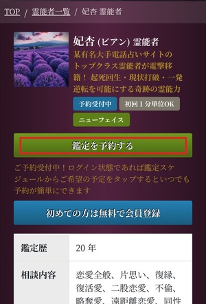 電話占いティユール 口コミ 評判 当たる先生 当たらない 無料 復縁 通話料 株式会社ブリスコア