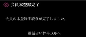 電話占い梓弓 あずさゆみ 口コミ 評判 当たる先生 当たらない 無料 復縁 通話料 株式会社ブリスコア