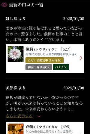 電話占い梓弓 あずさゆみ 口コミ 評判 当たる先生 当たらない 無料 復縁 通話料 株式会社ブリスコア