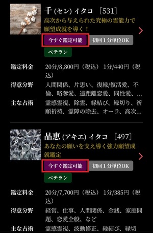 電話占い梓弓 あずさゆみ 口コミ 評判 当たる先生 当たらない 無料 復縁 通話料 株式会社ブリスコア