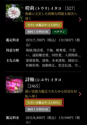 電話占い梓弓 あずさゆみ 口コミ 評判 当たる先生 当たらない 無料 復縁 通話料 株式会社ブリスコア