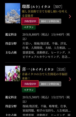 電話占い梓弓 あずさゆみ 口コミ 評判 当たる先生 当たらない 無料 復縁 通話料 株式会社ブリスコア