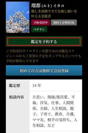 電話占い梓弓 あずさゆみ 口コミ 評判 当たる先生 当たらない 無料 復縁 通話料 株式会社ブリスコア