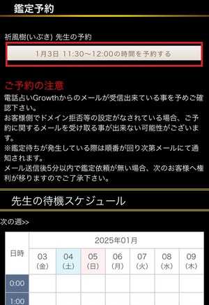 電話占いグロース Growth 口コミ 評判 当たる先生 当たらない 無料 復縁 通話料