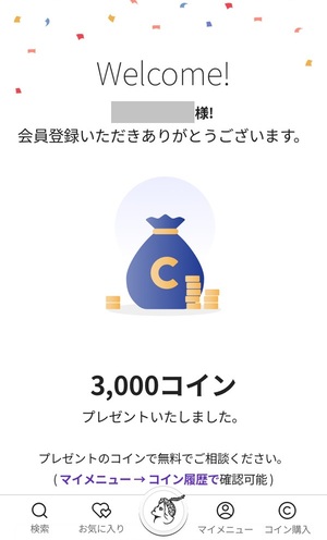 電話占いホンカフェ Hong cafe 口コミ 評判 当たる先生 当たらない 電話占い チャット占い 無料 復縁 通話料 株式会社ピープルベンチャーズジャパン