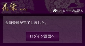 電話占い花染 かぜん 口コミ 評判 当たる先生 当たらない 無料 復縁 通話料 株式会社KSS