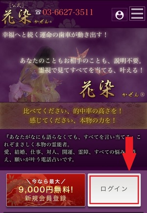 電話占い花染 かぜん 口コミ 評判 当たる先生 当たらない 無料 復縁 通話料 株式会社KSS