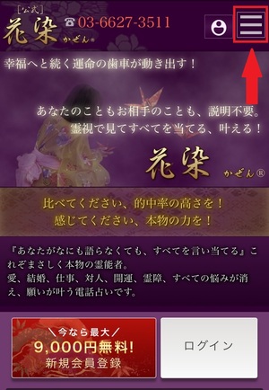 電話占い花染 かぜん 口コミ 評判 当たる先生 当たらない 無料 復縁 通話料 株式会社KSS