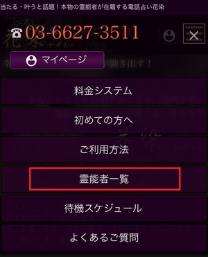 電話占い花染 かぜん 口コミ 評判 当たる先生 当たらない 無料 復縁 通話料 株式会社KSS