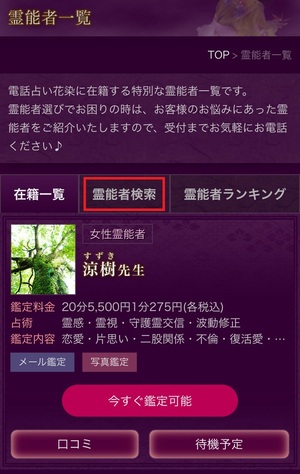 電話占い花染 かぜん 口コミ 評判 当たる先生 当たらない 無料 復縁 通話料 株式会社KSS