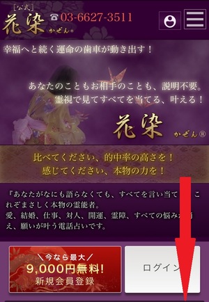 電話占い花染 かぜん 口コミ 評判 当たる先生 当たらない 無料 復縁 通話料 株式会社KSS