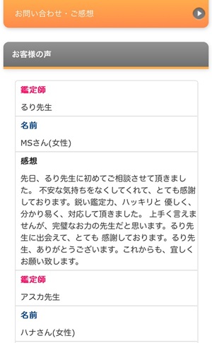 電話占いメシア Messhia 口コミ 評判 当たる先生 当たらない 無料 復縁 通話料