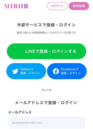 ミラー MIROR 占い 口コミ 評判 当たる先生 当たらない 電話占い チャット占い 無料 復縁 通話料 株式会社ラップス