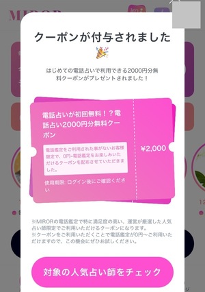 ミラー MIROR 占い 口コミ 評判 当たる先生 当たらない 電話占い チャット占い 無料 復縁 通話料 株式会社ラップス