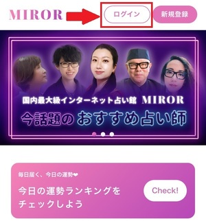 ミラー MIROR 占い 口コミ 評判 当たる先生 当たらない 電話占い チャット占い 無料 復縁 通話料 株式会社ラップス