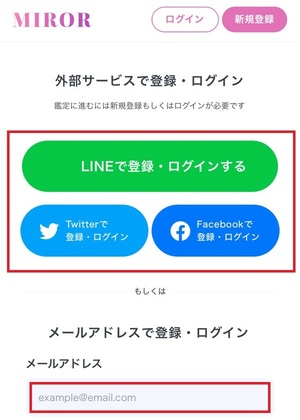 ミラー MIROR 占い 口コミ 評判 当たる先生 当たらない 電話占い チャット占い 無料 復縁 通話料 株式会社ラップス