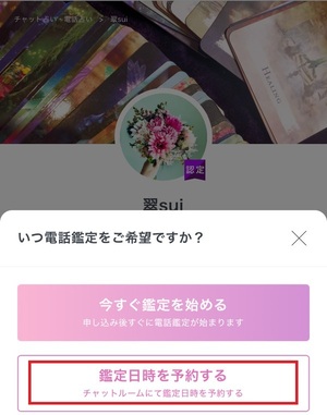 ミラー MIROR 占い 口コミ 評判 当たる先生 当たらない 電話占い チャット占い 無料 復縁 通話料 株式会社ラップス