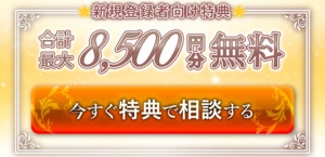 初回無料 電話占い 10分 20分 恋愛 安全 メール 本当 登録なし 霊視 復縁 通話料無料