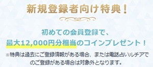 初回無料 電話占い 10分 20分 恋愛 安全 メール 本当 登録なし 霊視 復縁 通話料無料