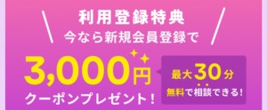 初回無料 電話占い 10分 20分 恋愛 安全 メール 本当 登録なし 霊視 復縁 通話料無料