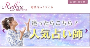 初回無料 電話占い 10分 20分 恋愛 安全 メール 本当 登録なし 霊視 復縁 通話料無料