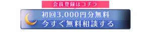 初回無料 電話占い 10分 20分 恋愛 安全 メール 本当 登録なし 霊視 復縁 通話料無料