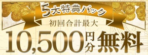 初回無料 電話占い 10分 20分 恋愛 安全 メール 本当 登録なし 霊視 復縁 通話料無料