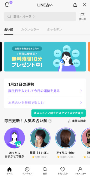 初回無料 電話占い 10分 20分 恋愛 安全 メール 本当 登録なし 霊視 復縁 通話料無料