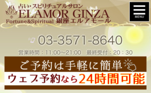 銀座 占い よく当たる 占い師 有名 予約なし 安い