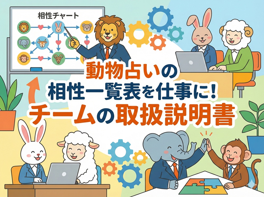 動物占い 相性 一覧表