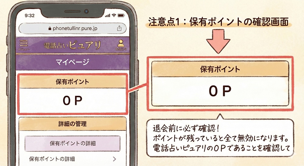 ピュアリの退会方法は？